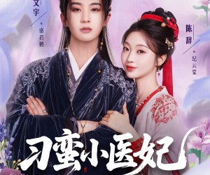 短剧《刁蛮小医妃》72集夸克网盘无需花钱在线看