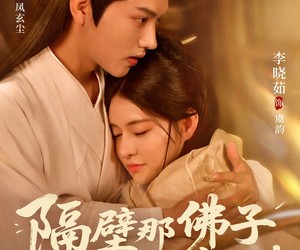 短剧《隔壁那佛子是来等妻的》77集夸克网盘免费看全集