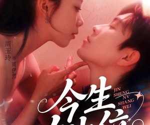 短剧《今生女上位》79集夸克网盘免费观赏全集