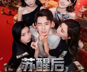 短剧《苏醒后，无敌人世间》81集夸克网盘免费在线观赏