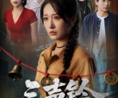 短剧《三声铃》68集夸克网盘零付费在线观看