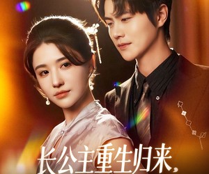 短剧《穿书后我靠撒娇续命》77集夸克网盘在线免费看片