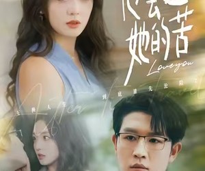 短剧《他尝遍她的苦》67集夸克网盘免费在线观影全集