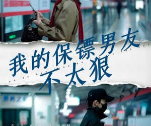 短剧《我的保镖男友不太狠》70集夸克网盘全集免费在线看