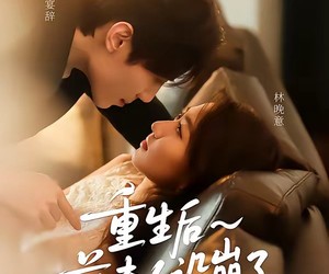 短剧《重生后前夫人设崩了》60集夸克网盘免费在线赏全集