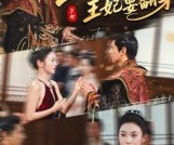 短剧《200斤王妃要翻身》60集夸克网盘免费畅看全集