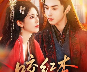 短剧《咬红杏》58集夸克网盘免费在线观看无阻