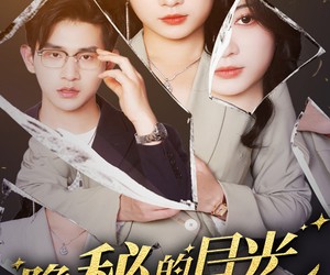 短剧《隐秘的目光》40集夸克网盘在线免费畅看全集