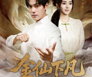 短剧《金仙下凡，从治好哑巴妻子开始》58集夸克网盘无需付费看全集