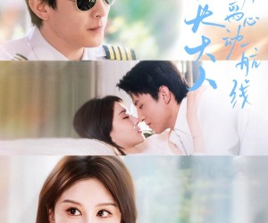 短剧《机长大人请勿偏离心动航线》70集夸克网盘免费在线观全集