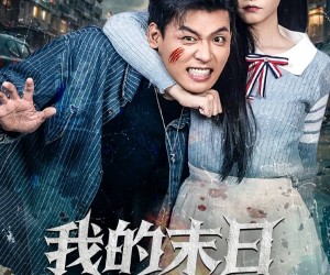 短剧《我的末日女友第一了》60集夸克网盘免费在线观看无压力