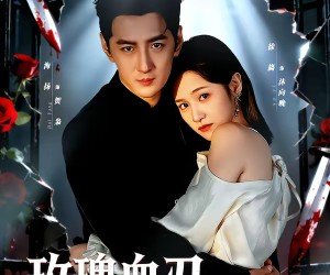 短剧《玫瑰血刃咬破牢笼》77集夸克网盘免费在线赏剧