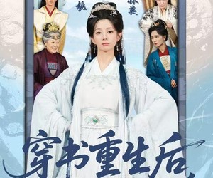 短剧《穿书重生后，王府主母要逆天改命》70集夸克网盘全集在线免费观