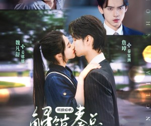 短剧《明撩暗哄解锁秦总的AB面》66集夸克网盘免费畅享观影