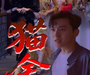 短剧《猫舍》34集夸克网盘免费畅享观看