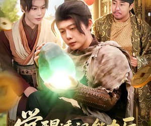 短剧《觉醒透视能力后，我成了致富王》94集夸克网盘在线免费赏剧