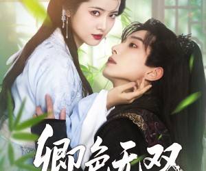 短剧《卿色无双》81集夸克网盘免费在线览全集