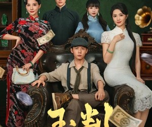 短剧《玉判》56集夸克网盘免费畅享全集