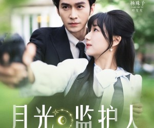 短剧《月光监护人》70集夸克网盘免费在线畅看全集