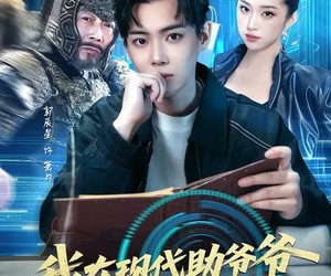 短剧《我在现代助爷爷异界登基》84集夸克网盘全集免费在线播放