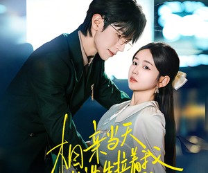 短剧《相亲当天战先生拉着我去领证》60集夸克网盘免费看全集