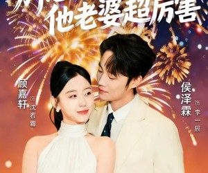 短剧《别惹那个保安，他老婆超厉害》58集夸克网盘免费观看完整版