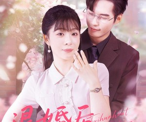 短剧《退婚后他动了心》60集夸克网盘全集免费在线赏