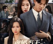 短剧《离婚当天世上再无我》60集夸克网盘免费在线览全剧