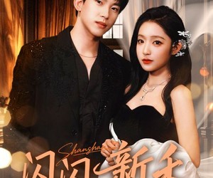 短剧《闪闪新禾》76集夸克网盘在线免费赏剧