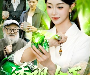 短剧《透视女王》123集夸克网盘免费在线赏全集