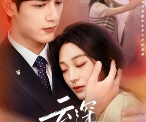 短剧《云深不知晚》70集夸克网盘免费在线览剧