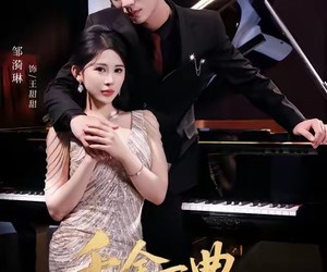 短剧《千金一曲幻君来》70集夸克网盘免费在线观全集