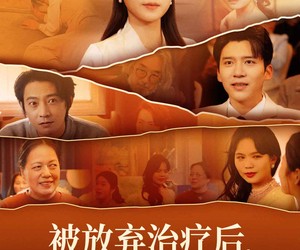 短剧《被放弃治疗后我华丽涅槃》60集夸克网盘免费在线看完整版