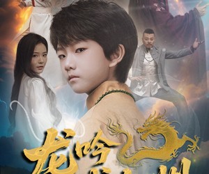 短剧《龙吟戏九州》60集夸克网盘零付费在线看全集