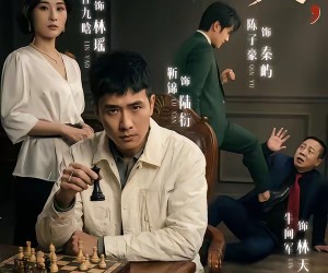 短剧《错认岳父，老婆的绿茶助理重拳出击》40集夸克网盘免费观看无广告