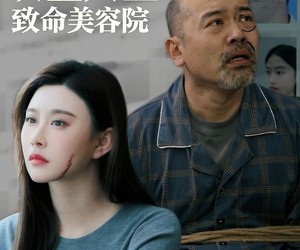 短剧《双重人生致命美容院》60集夸克网盘免费在线看剧