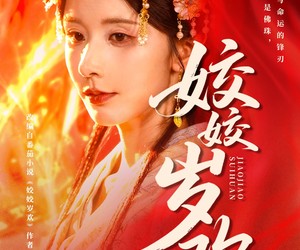 短剧《休夫嫡女真千金飒爆皇城》83集夸克网盘免费在线看全剧