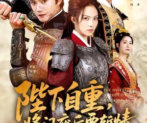 短剧《陛下自重，将门废后要斩情》60集夸克网盘免费畅享全集观看