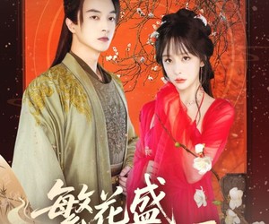 短剧《繁花盛意难平》75集夸克网盘免费全集在线赏