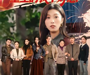 短剧《马年大吉之重生的我不好惹》100集夸克网盘在线免费观看