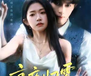 短剧《京夜归雾》71集夸克网盘免费在线观赏全集