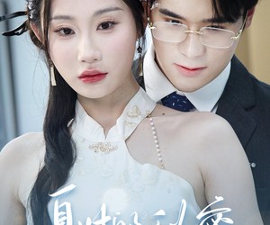 短剧《夏娃的秘密》50集夸克网盘免费在线看完整