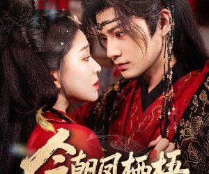 短剧《今朝凤栖梧》68集夸克网盘在线免费畅享全集