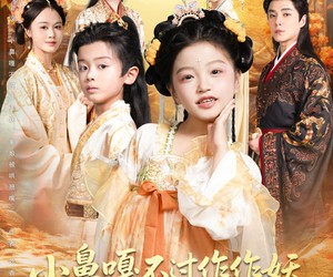 短剧《小鼻嘎不过作作妖爹娘被哄翘嘴》79集夸克网盘在线免费看全集