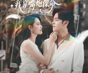 短剧《开局假孕穿书我靠嘴炮保命》80集夸克网盘免费在线赏看