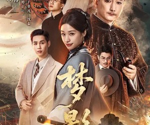 短剧《梦影》60集夸克网盘免费在线赏全集