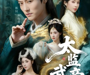 短剧《太监武帝》89集夸克网盘免费观看无付费