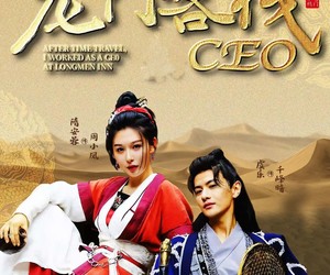 短剧《穿越后我做龙门客栈CEO》80集夸克网盘免费观赏全集