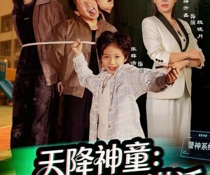 短剧《天降神童：罪案系统已激活》80集夸克网盘免费观完整版