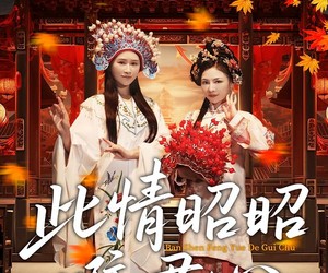 短剧《此情昭昭唯君心》82集夸克网盘免费在线赏片